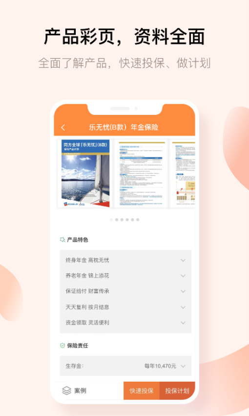经代展业家