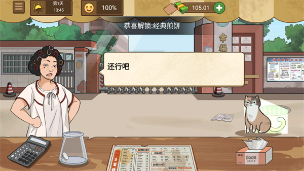 我的煎饼摊