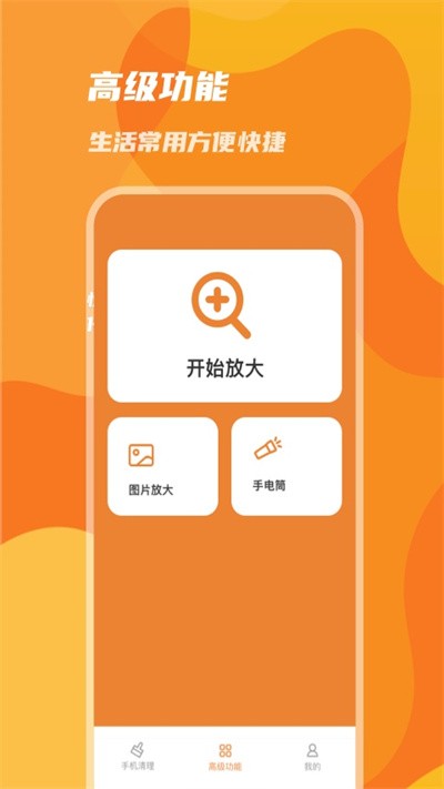 手机优化神器