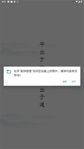 装饰管理