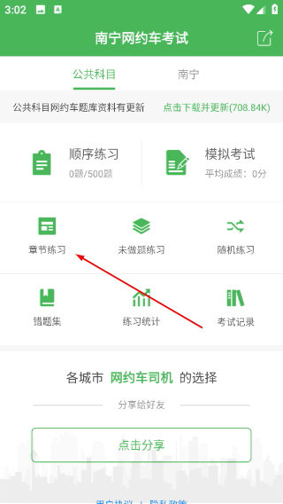 南宁网约车考试