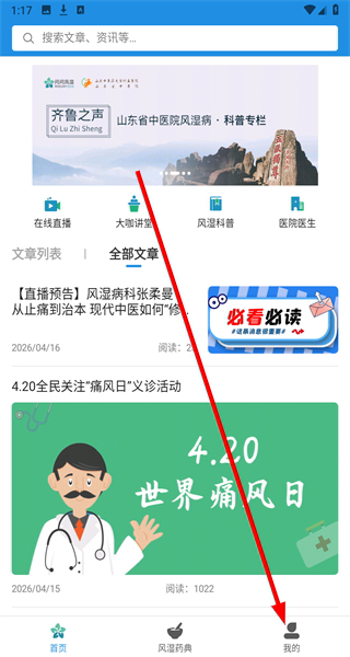问问风湿