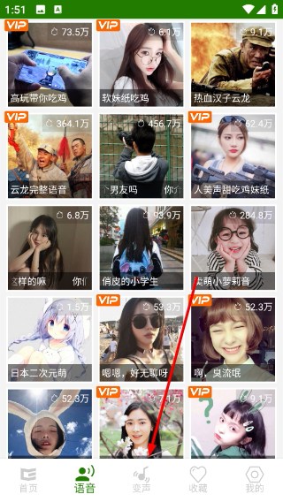 手机万能变声器