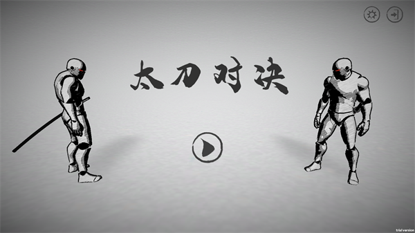 太刀对决