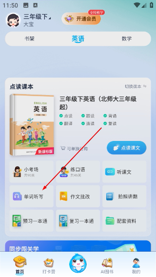 纳米盒子英语课程app