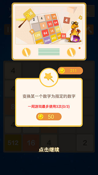 2048数字方块