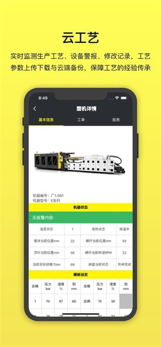 注塑云执行端