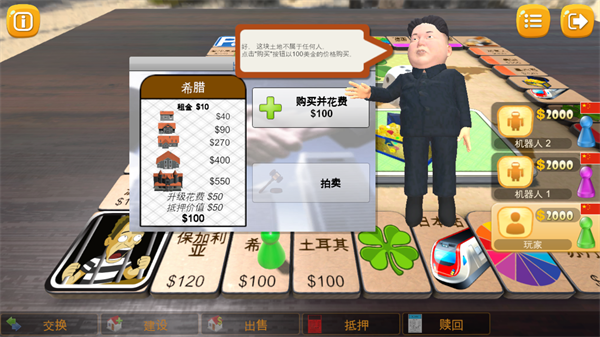 大富翁飞行棋