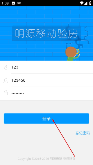 明源移动验房