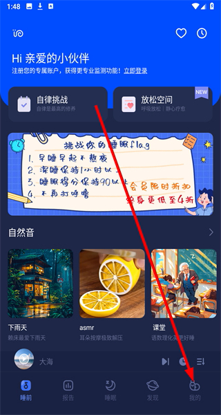 蜗牛睡眠官方版