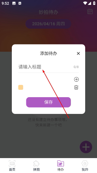 妙拍助手
