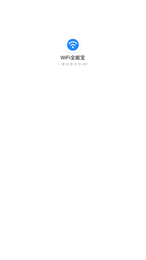 WiFi全能宝官方