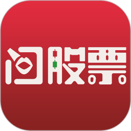 问股票
