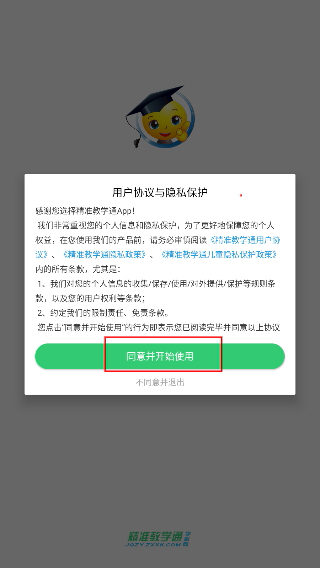 精准教学通
