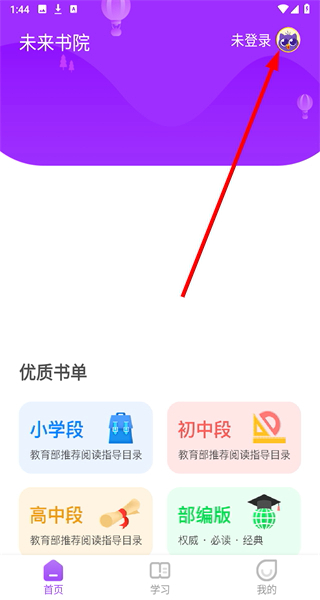 未来书院