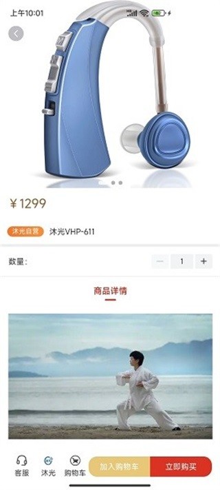 沐光助听器