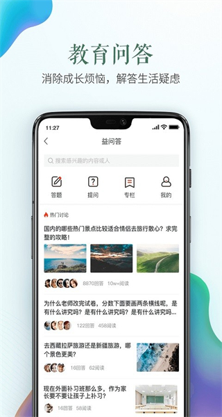 潍坊市安全教育平台手机版
