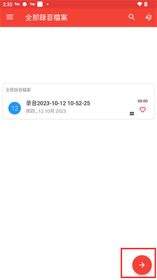 高效手机录音助手