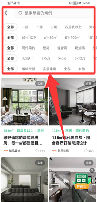 装修管家