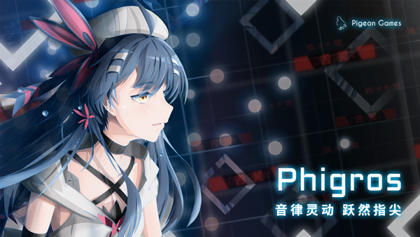 phigros官方