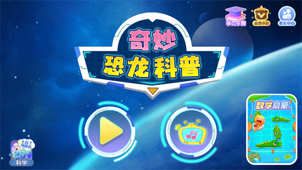 奇妙恐龙科普