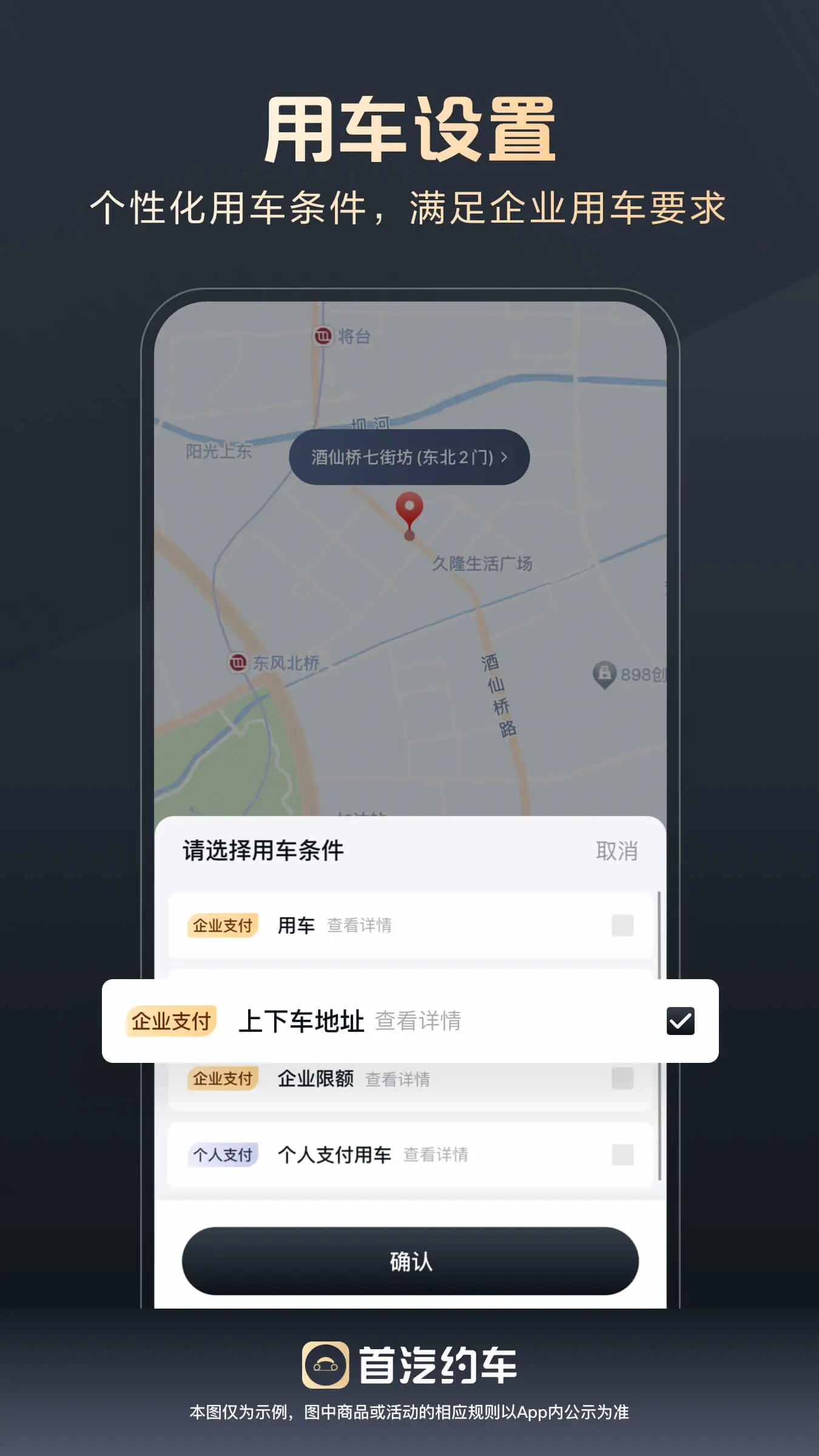首汽约车企业版