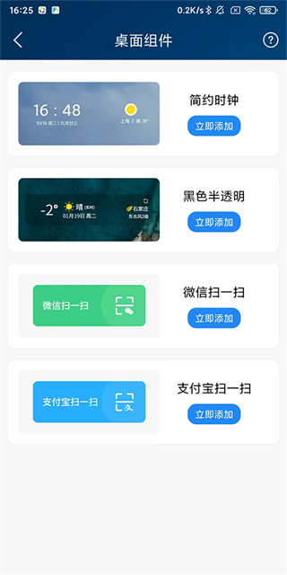 桌面天气预报