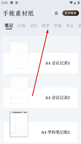 手账素材纸