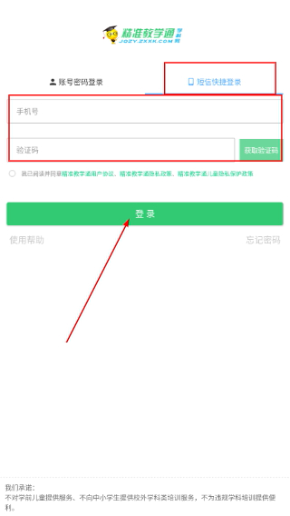 精准教学通