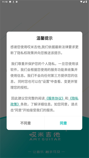 哎米吉他app