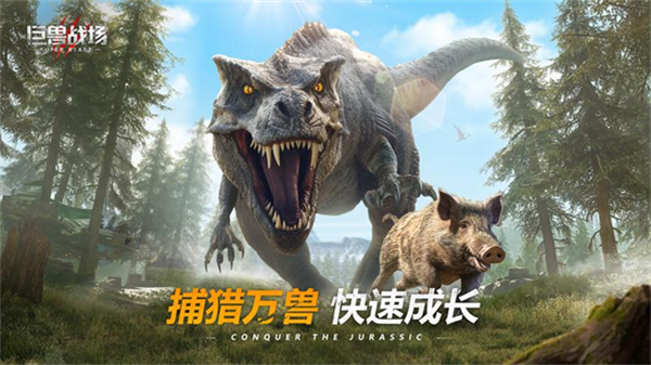 巨兽战场