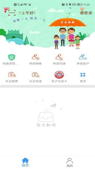 邯郸社保