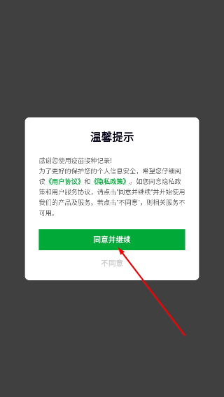 疫苗接种记录