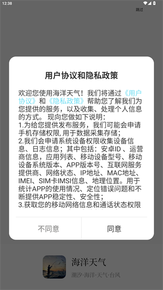 海洋天气