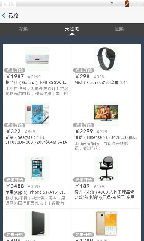 易迅网手机客户端