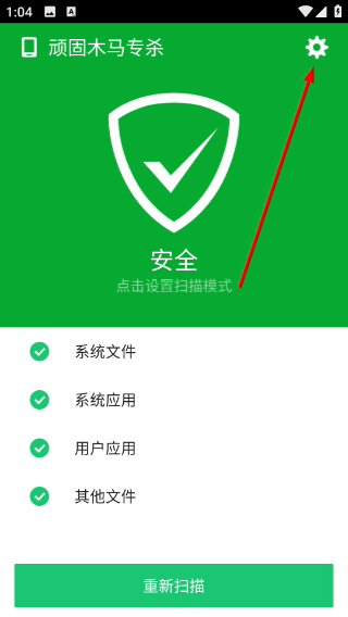 手机管家顽固木马专杀