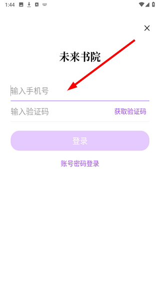 未来书院
