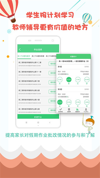 精准教学通官方版
