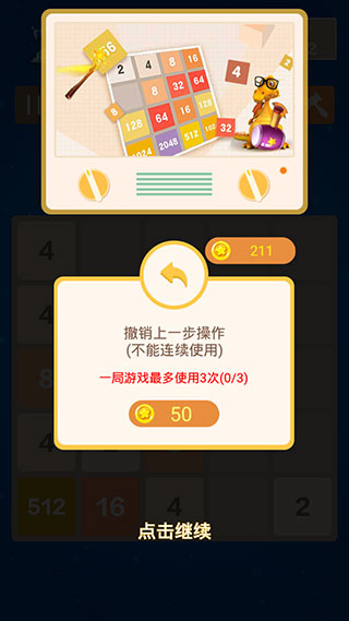 2048数字方块