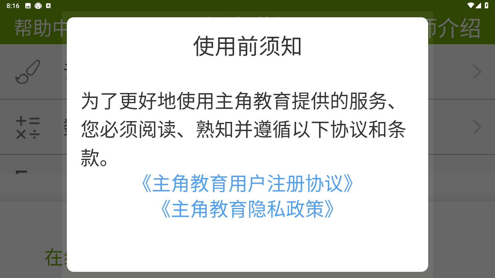 主角教育