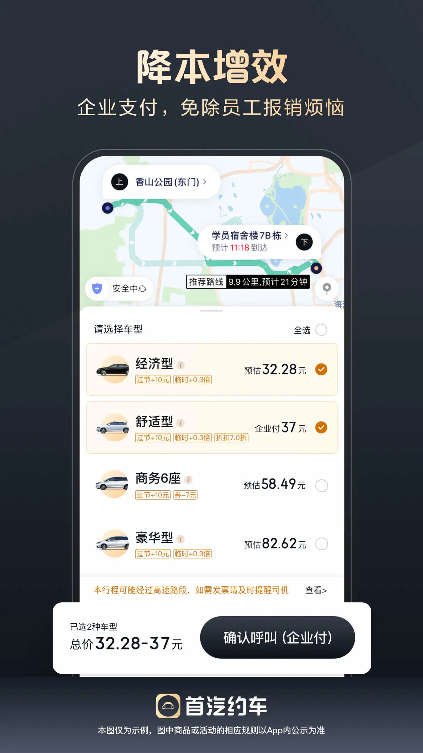首汽约车企业版