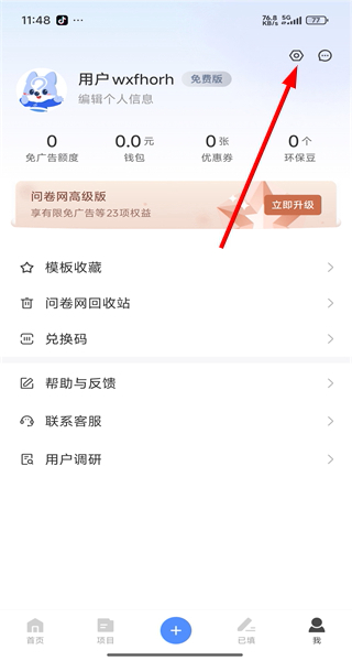 问卷网