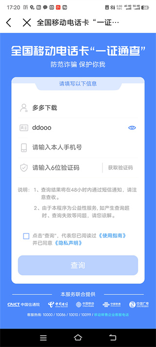 重庆移动网上营业厅客户端