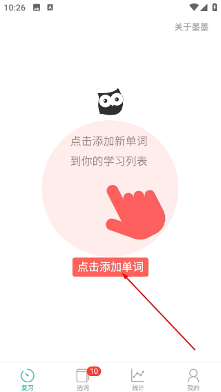 墨墨背单词官方版