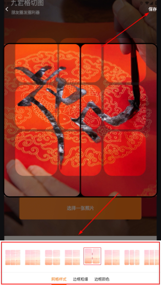 九宫格切图