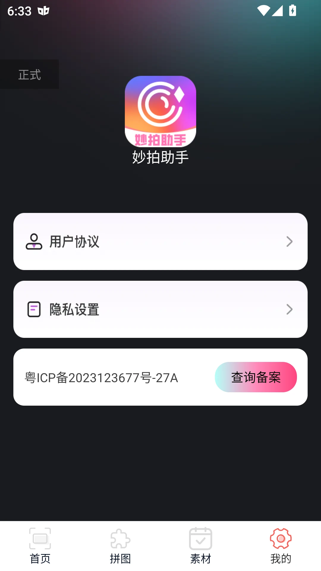 妙拍助手