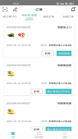 果然好商户版