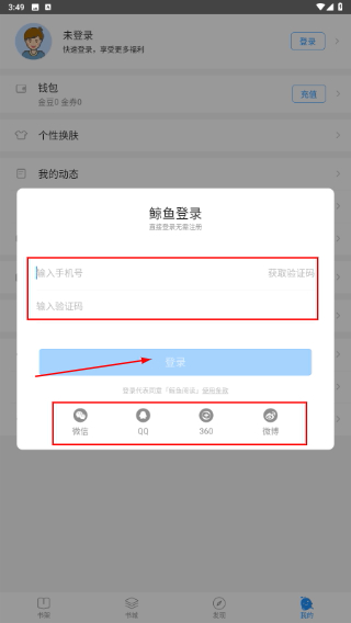 鲸鱼阅读软件