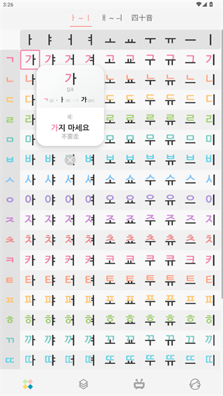 韩语字母发音表