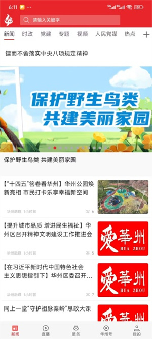 爱华州官方